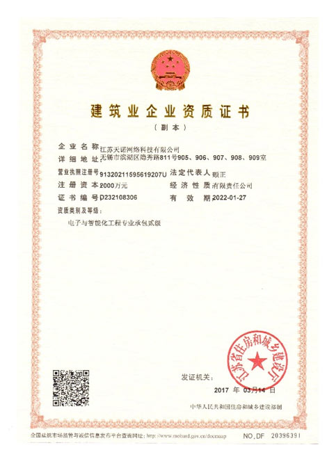 建筑業(yè)企業(yè)資質(zhì)證書