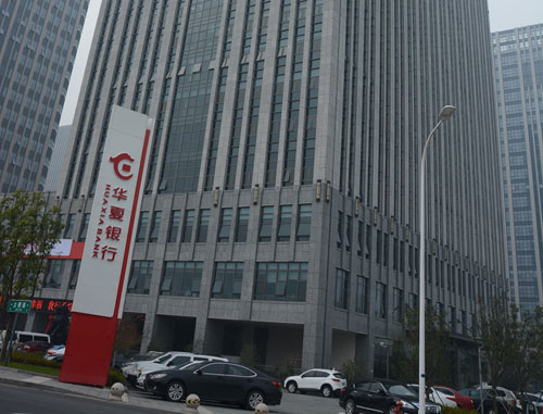華夏銀行無(wú)錫分行股份有限公司